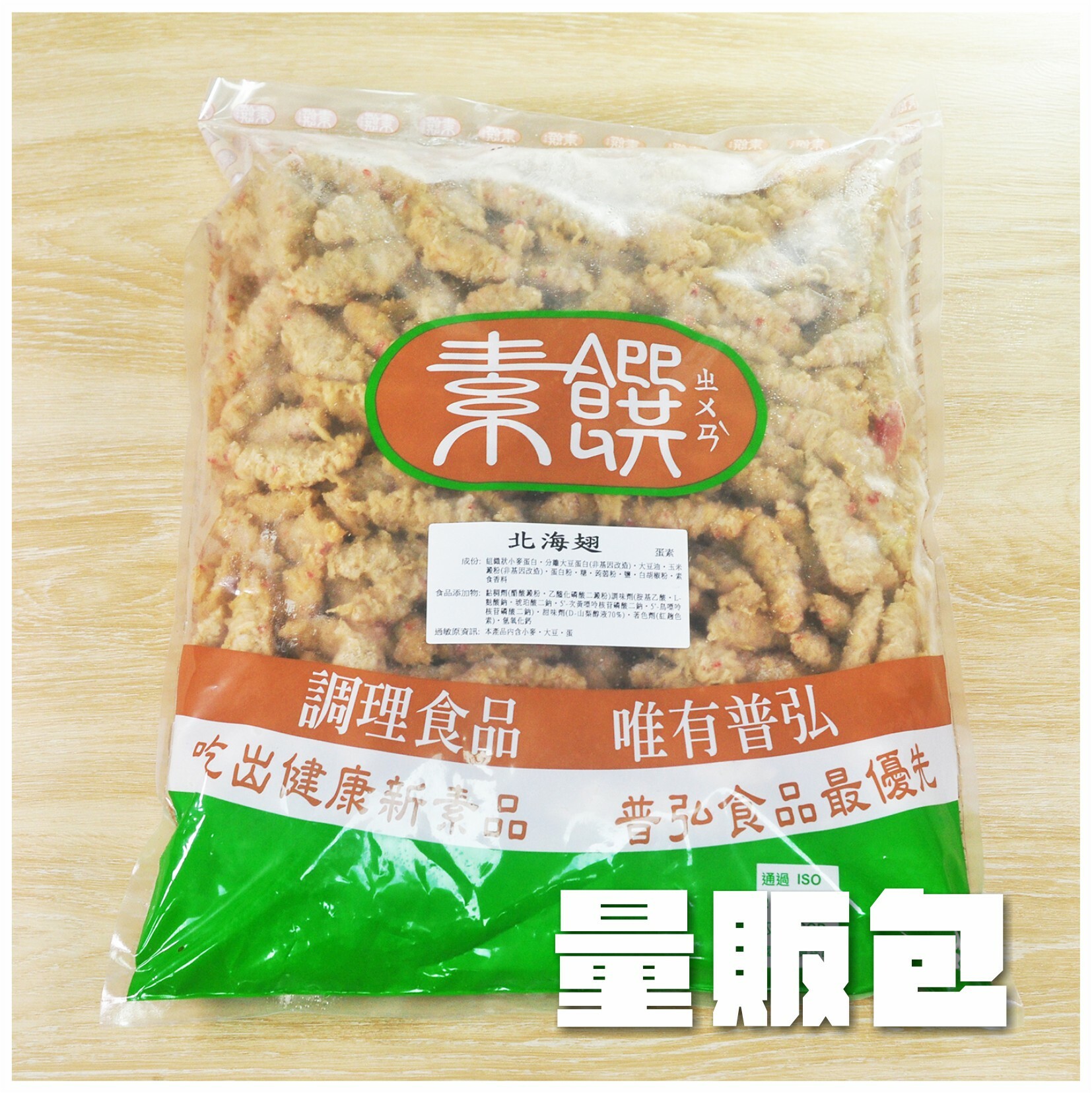 〔素饌〕北海翅【量販包】
