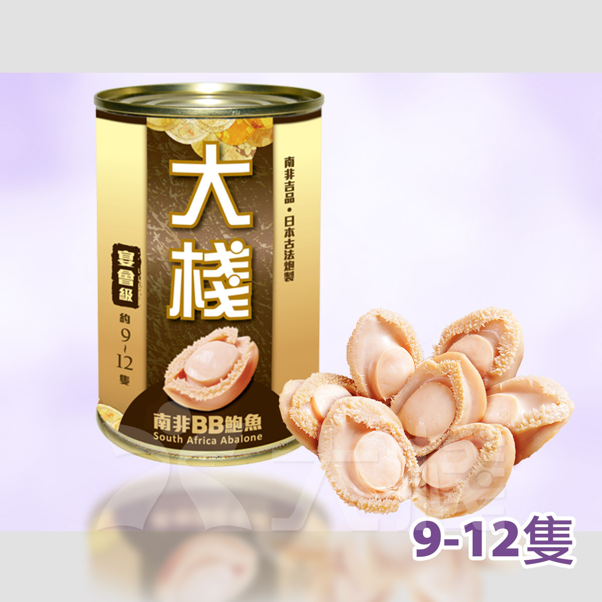 原箱優惠 - 南非BB罐頭鮑魚 (宴會級 9-12頭) 213克