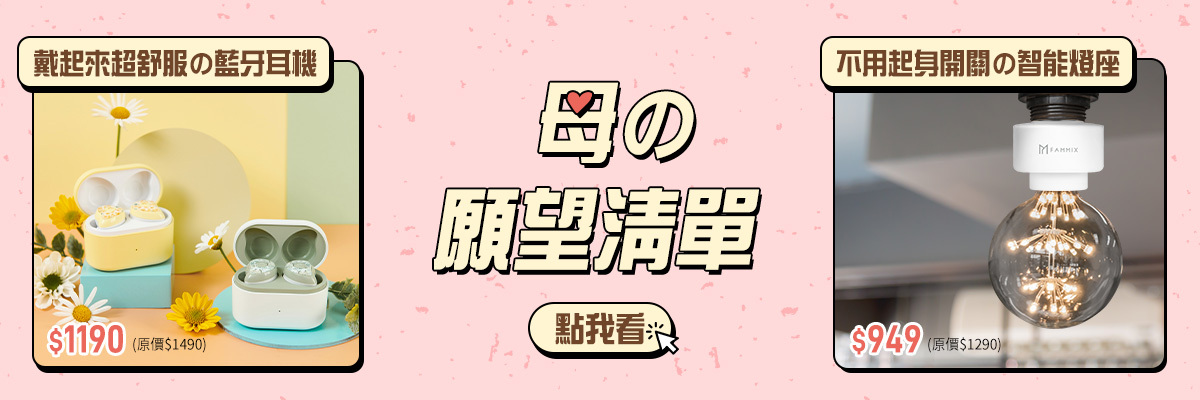 OMIX,FAMMIX,YOMIX,HAVIT,YMSENSE,優迷,歐米斯,菲米斯,海威特,曾沛慈,郭彥均,門鎖,耳機,喇叭,快充,3C配件