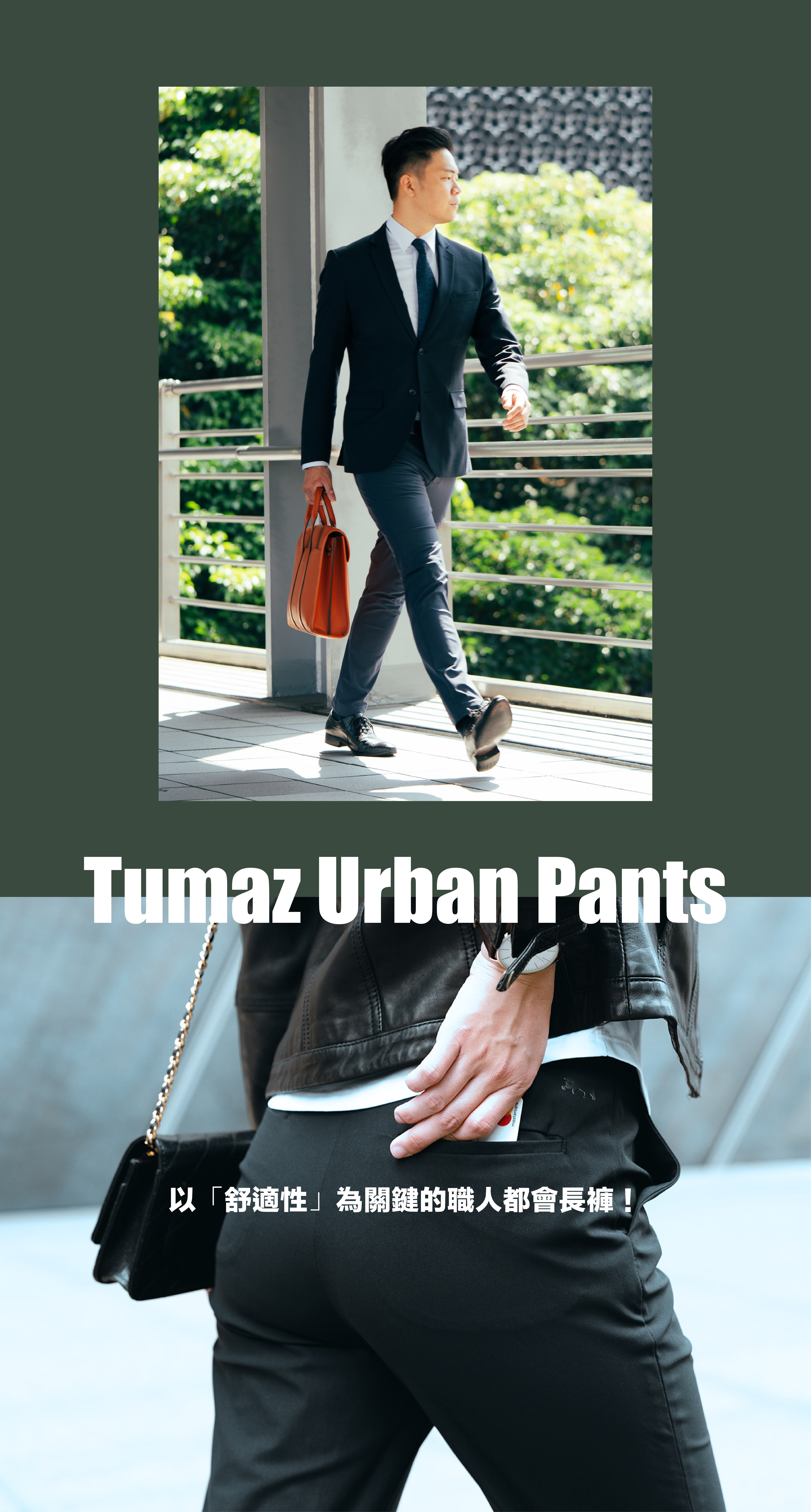 Tumaz Urban Pants 都會長褲