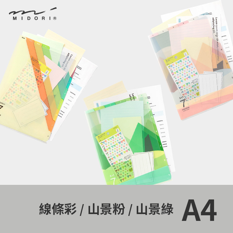 7層半透明資料夾 -A4- MIDORI 日本