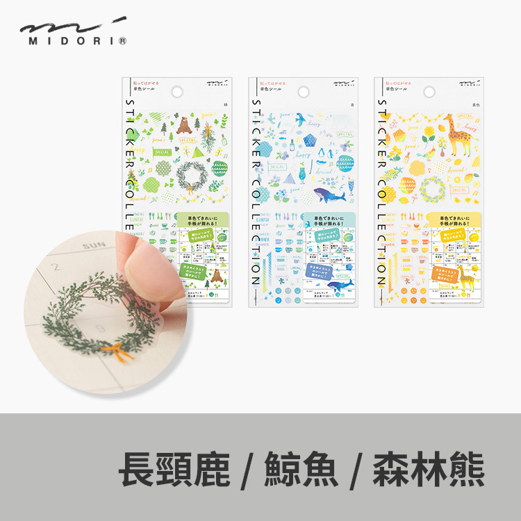 手帳專用貼紙-色彩系列-MIDORI 日本