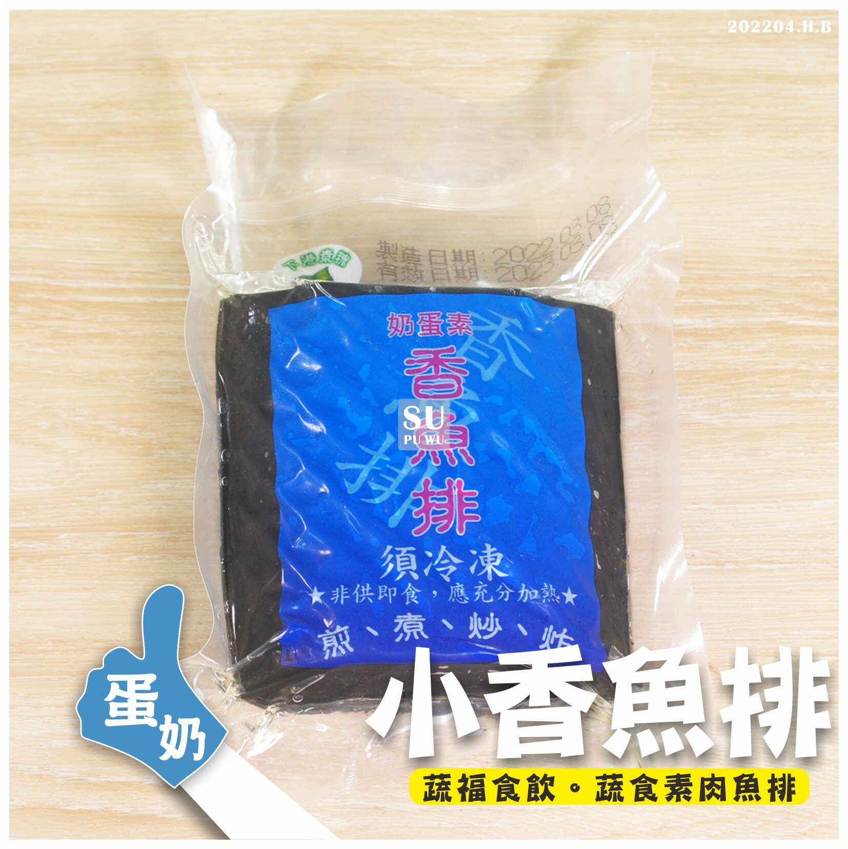 〔下港〕香魚排