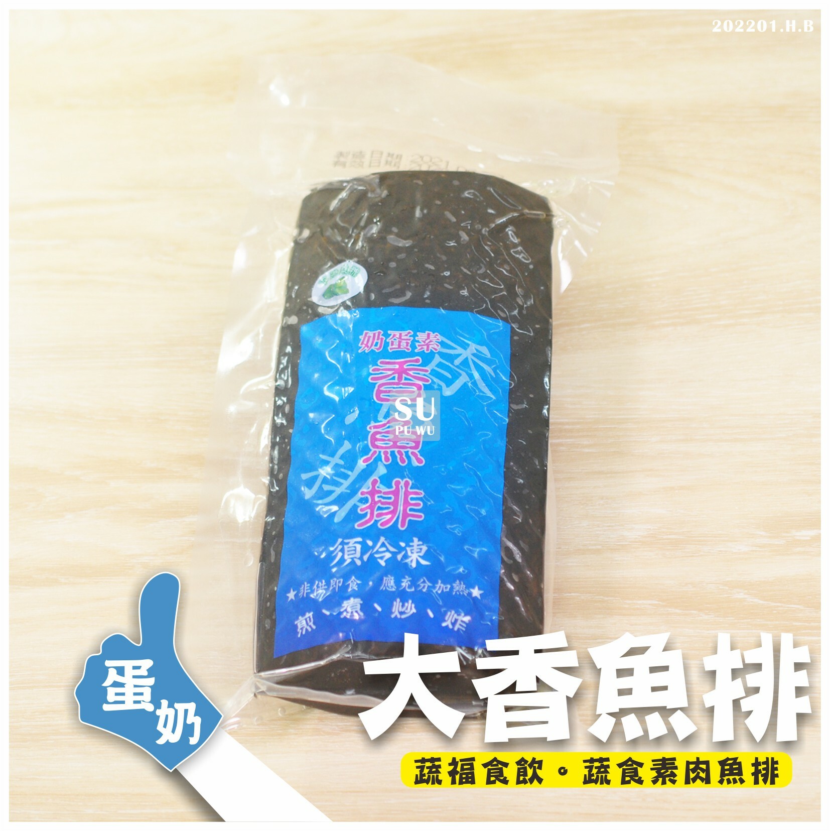 〔下港〕香魚排