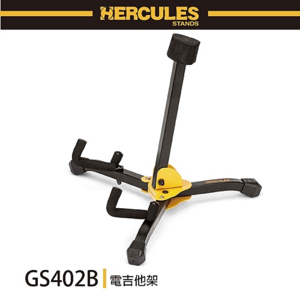HERCULES 貝斯/木吉他/電吉他架 GS402B GS401B 公司貨 【宛伶樂器】