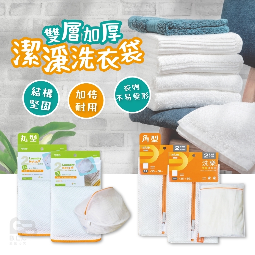 雙層加厚潔淨洗衣袋