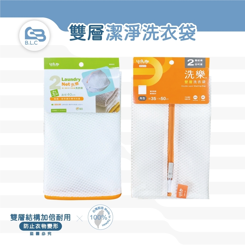 雙層加厚潔淨洗衣袋