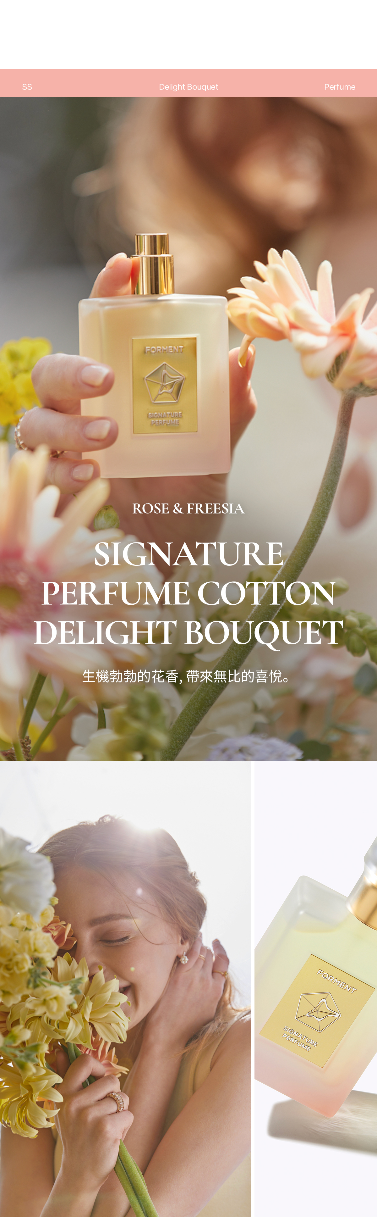 [FORMENT] 新作DELIGHT BOUQUET 50ML 韓国アイドル香水 Forment Signature Perfume-Delight Bouquet（50ml）