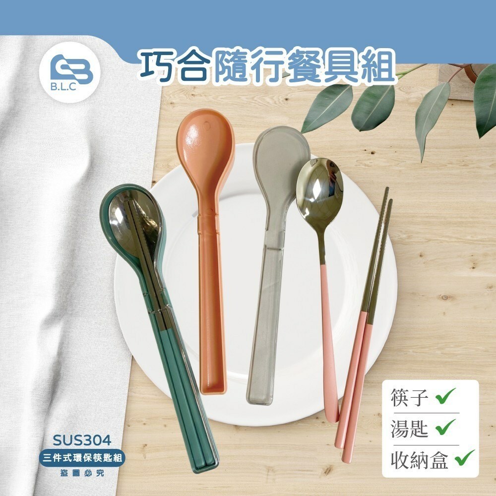 不鏽鋼隨行餐具組