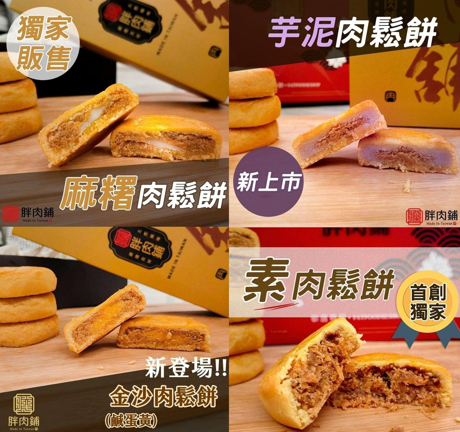 胖肉鋪肉鬆餅6入