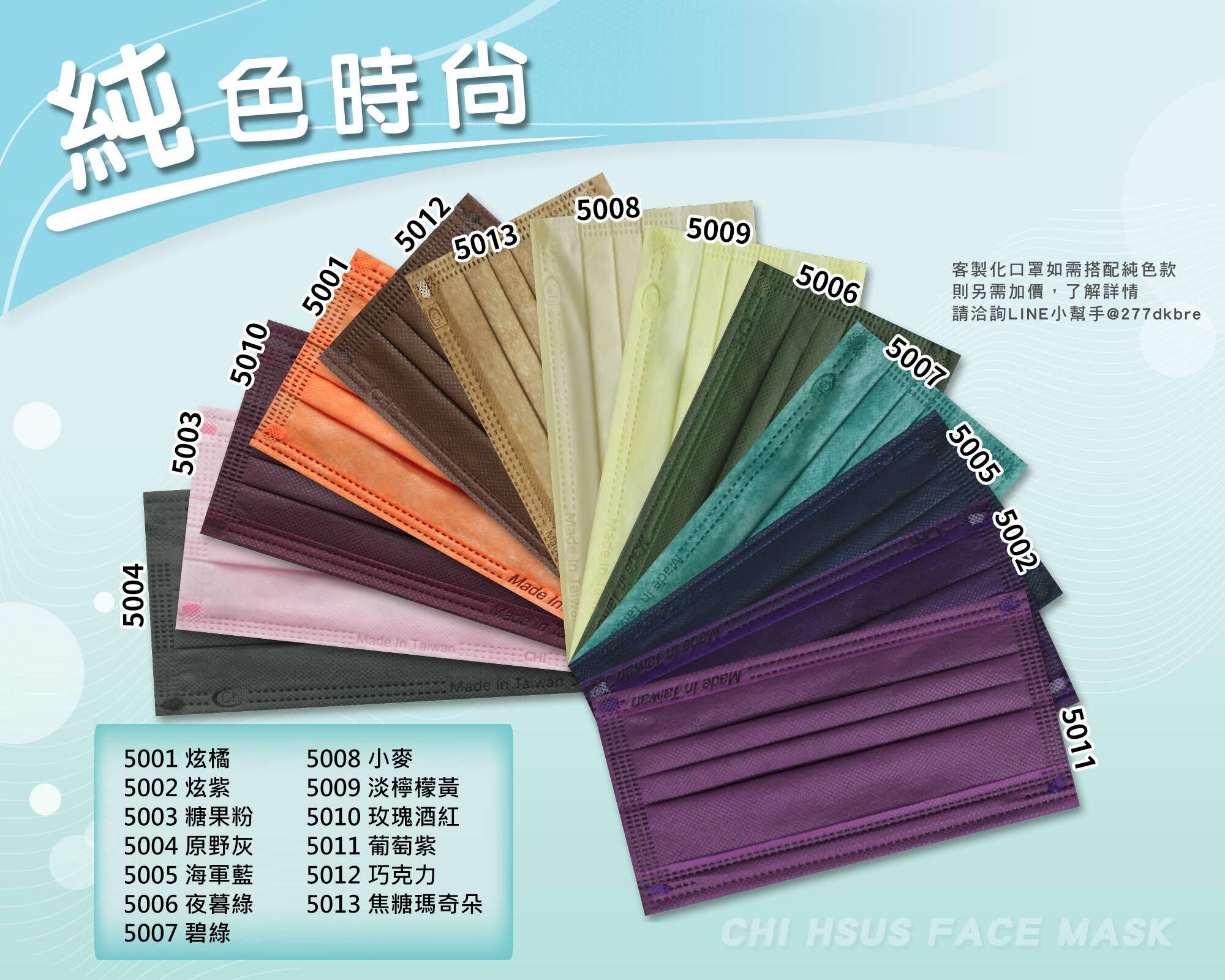 純色時尚,客製化口罩印花,TTRI檢測合格,防護口罩,符合CNS14774標準,CNS14775,台灣製造,Made in Taiwan,MD,雙鋼印,醫用口罩,醫療口罩,客製化口罩,口罩印刷,口罩印花T恤,素T,短t,純棉,印衣服,台北印T恤