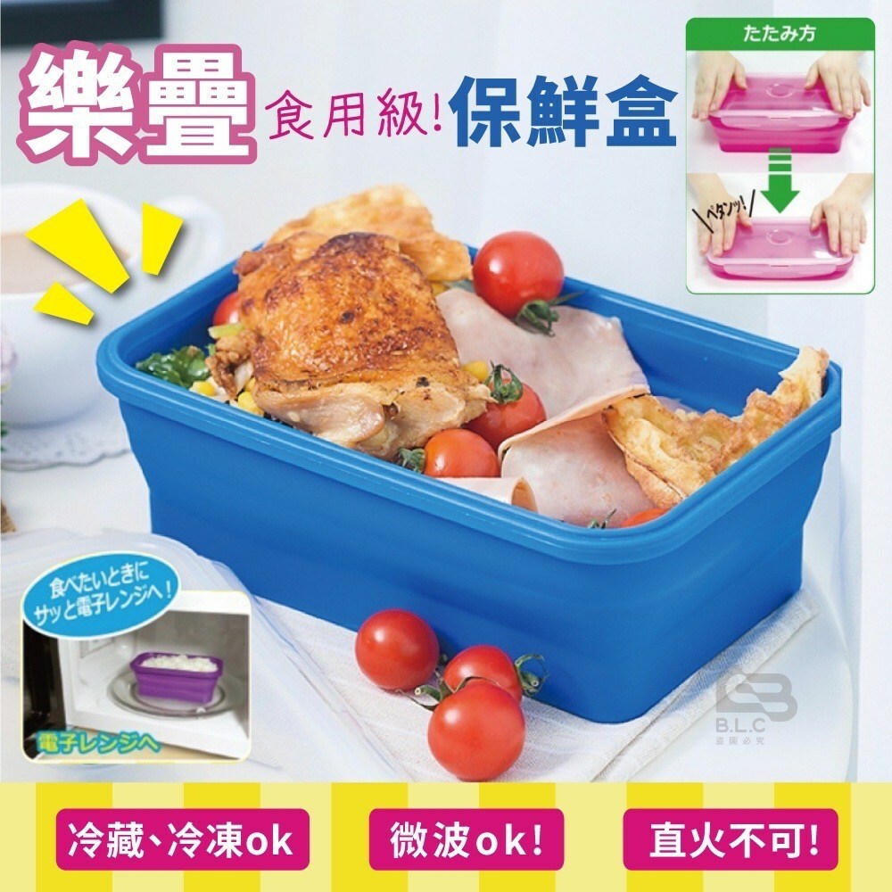 食用級摺疊保鮮盒