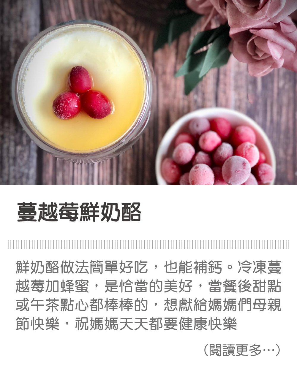 天時莓果TimesBerries｜蔓越莓鮮奶酪