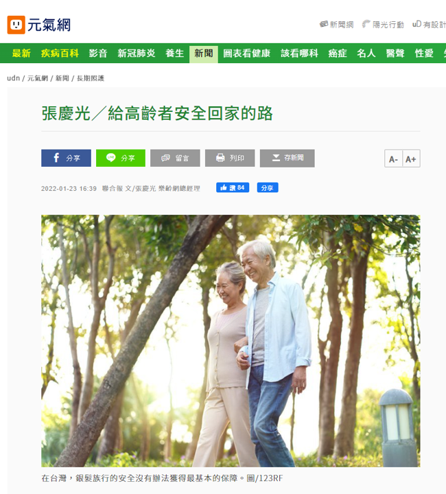 張慶光_高齡者_回家