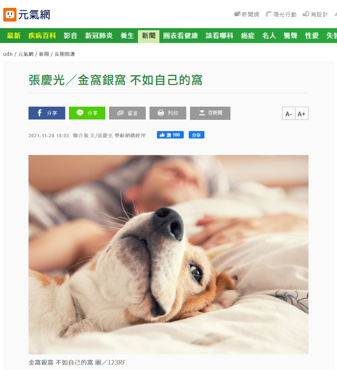 張慶光_樂齡_窩