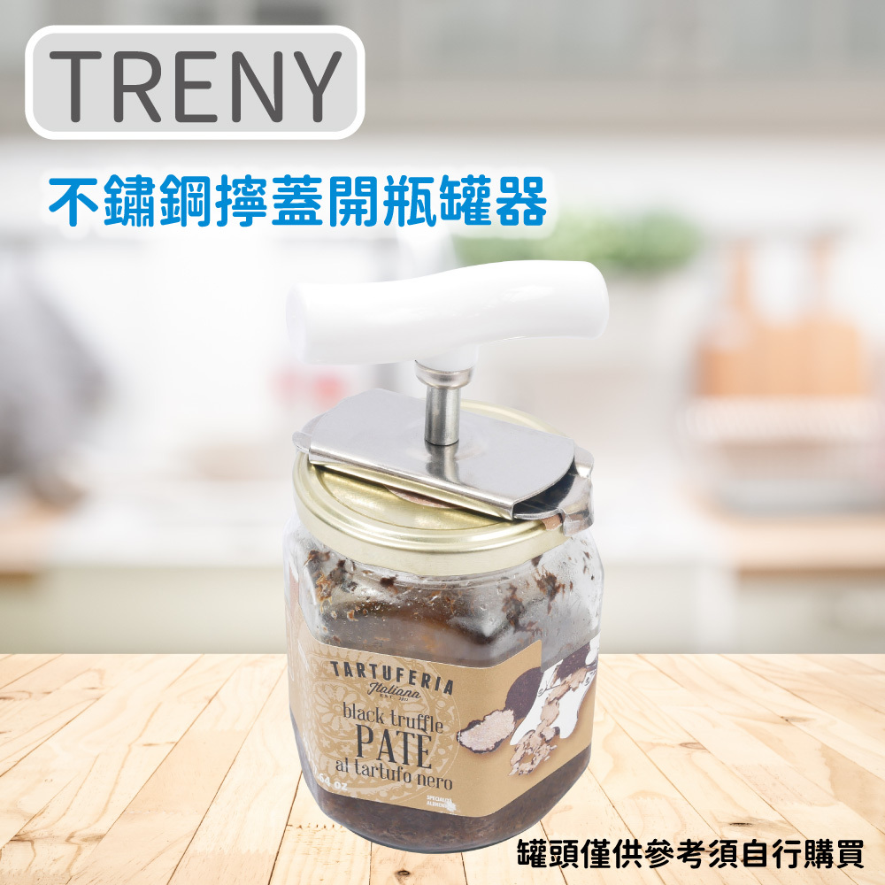 不鏽鋼擰蓋開瓶罐器