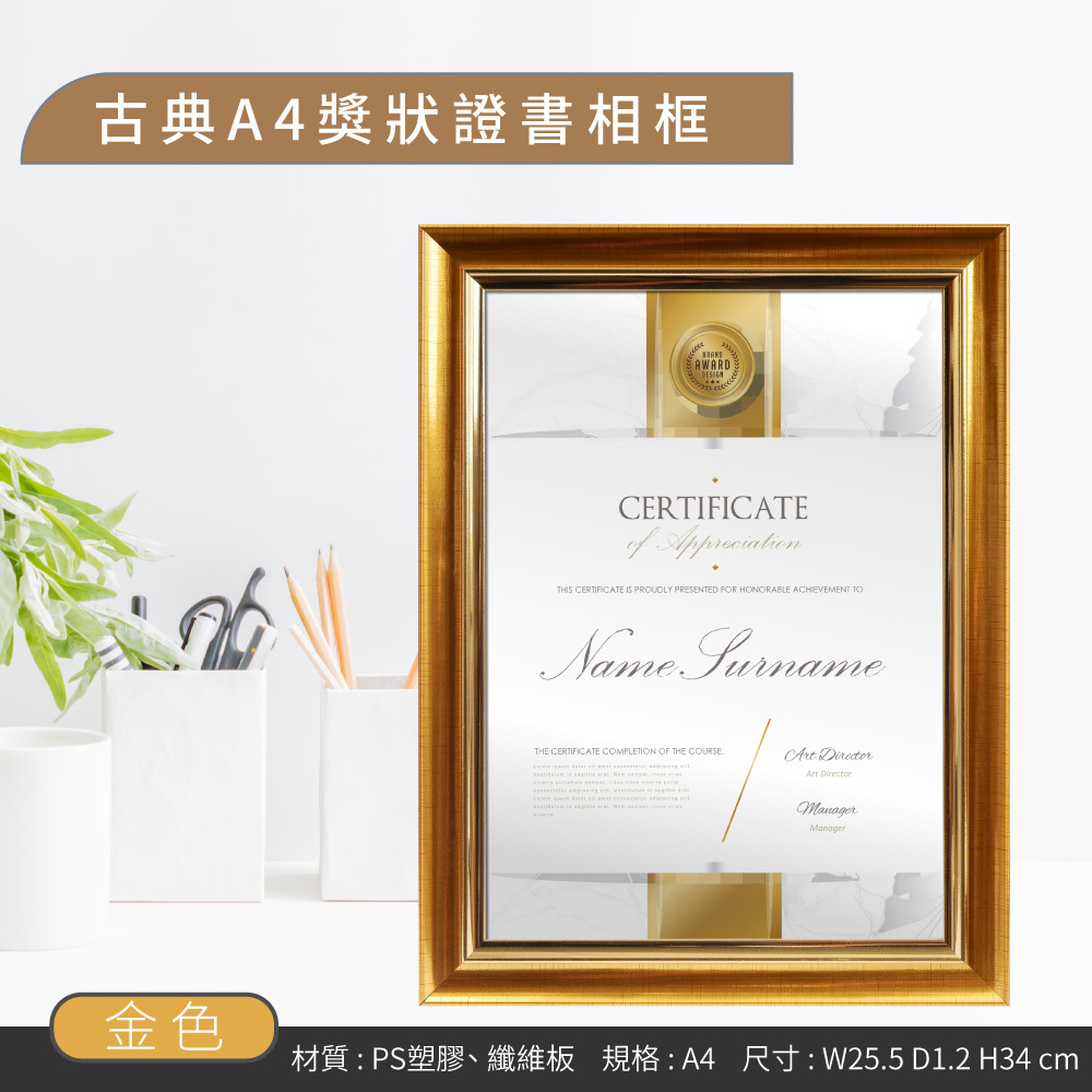古典A4獎狀證書相框-金色