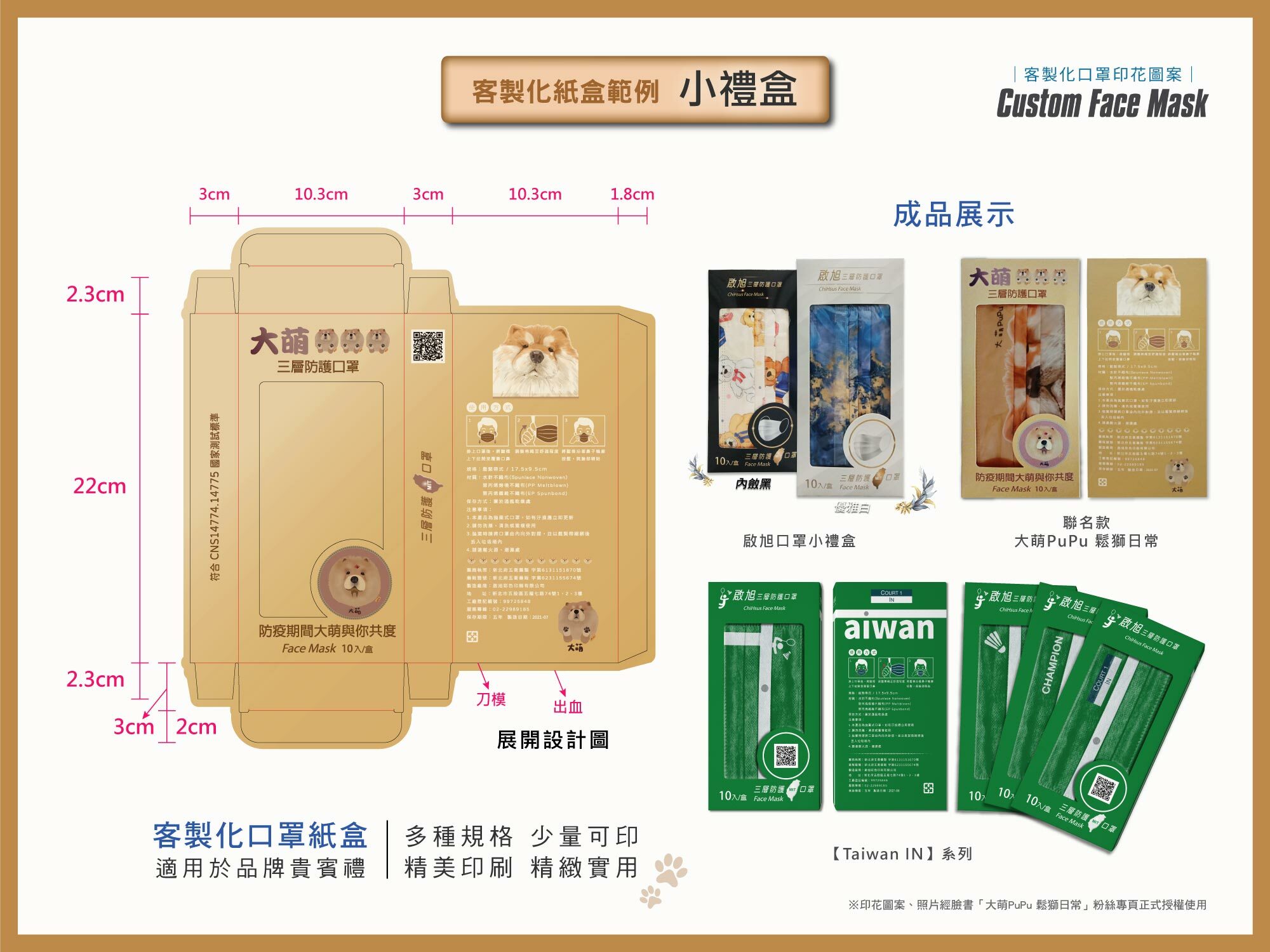 客製化口罩印花,TTRI檢測合格,防護口罩,符合CNS14774標準,CNS14775,台灣製造,Made in Taiwan,MD,雙鋼印,醫用口罩,醫療口罩,客製化口罩,口罩印刷,口罩印花T恤,素T,短t,純棉,印衣服,台北印T恤,印T恤,團體服