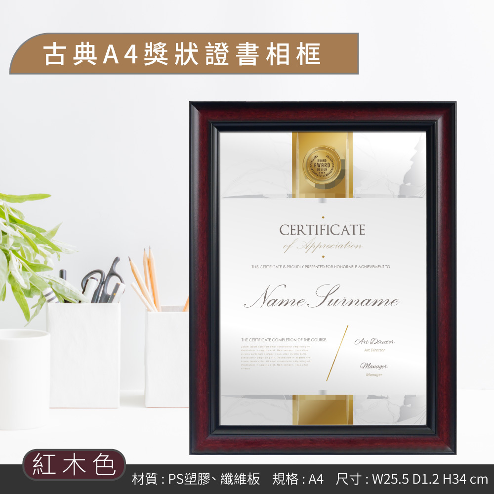 古典A4獎狀證書相框-红木色