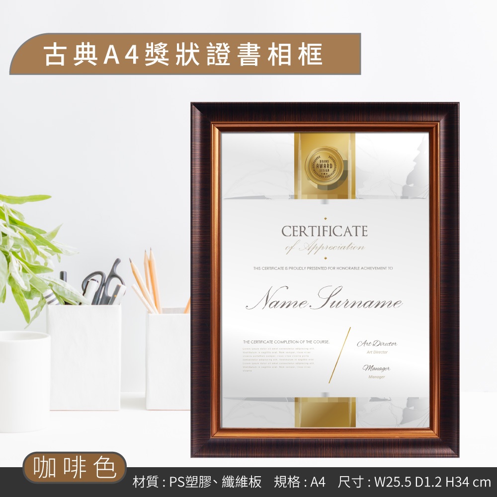 古典A4獎狀證書相框-咖啡色
