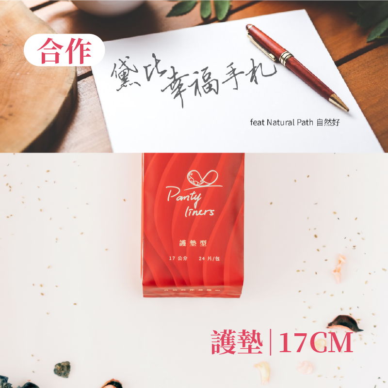 [黛比幸福手札]原萃草本衛生棉 護墊 17cm ( 24片 / 包 )