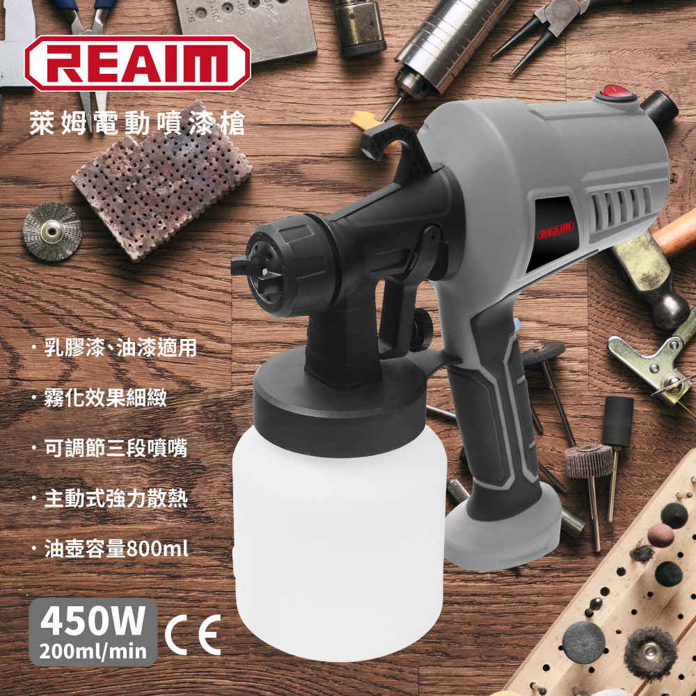 REAIM 萊姆三段可調節電動噴漆槍