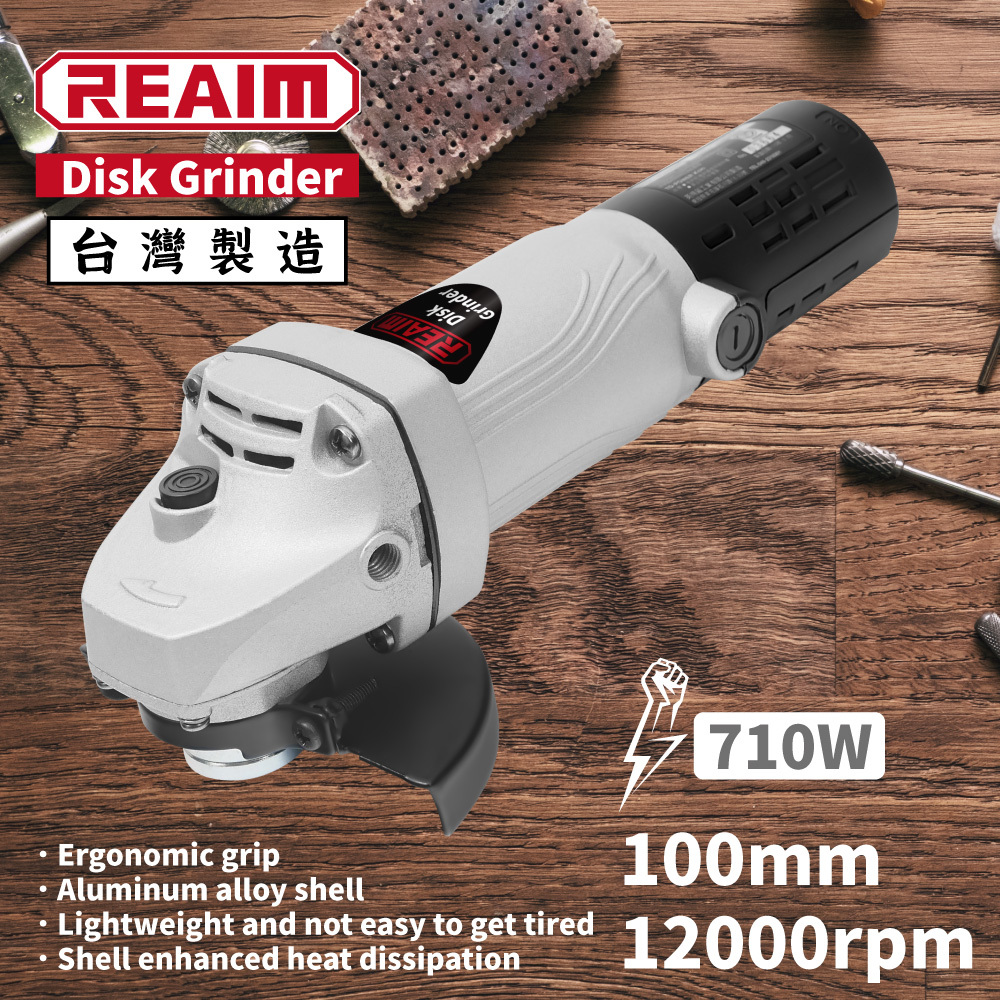 REAIM 萊姆710W手提圓盤4”砂輪機