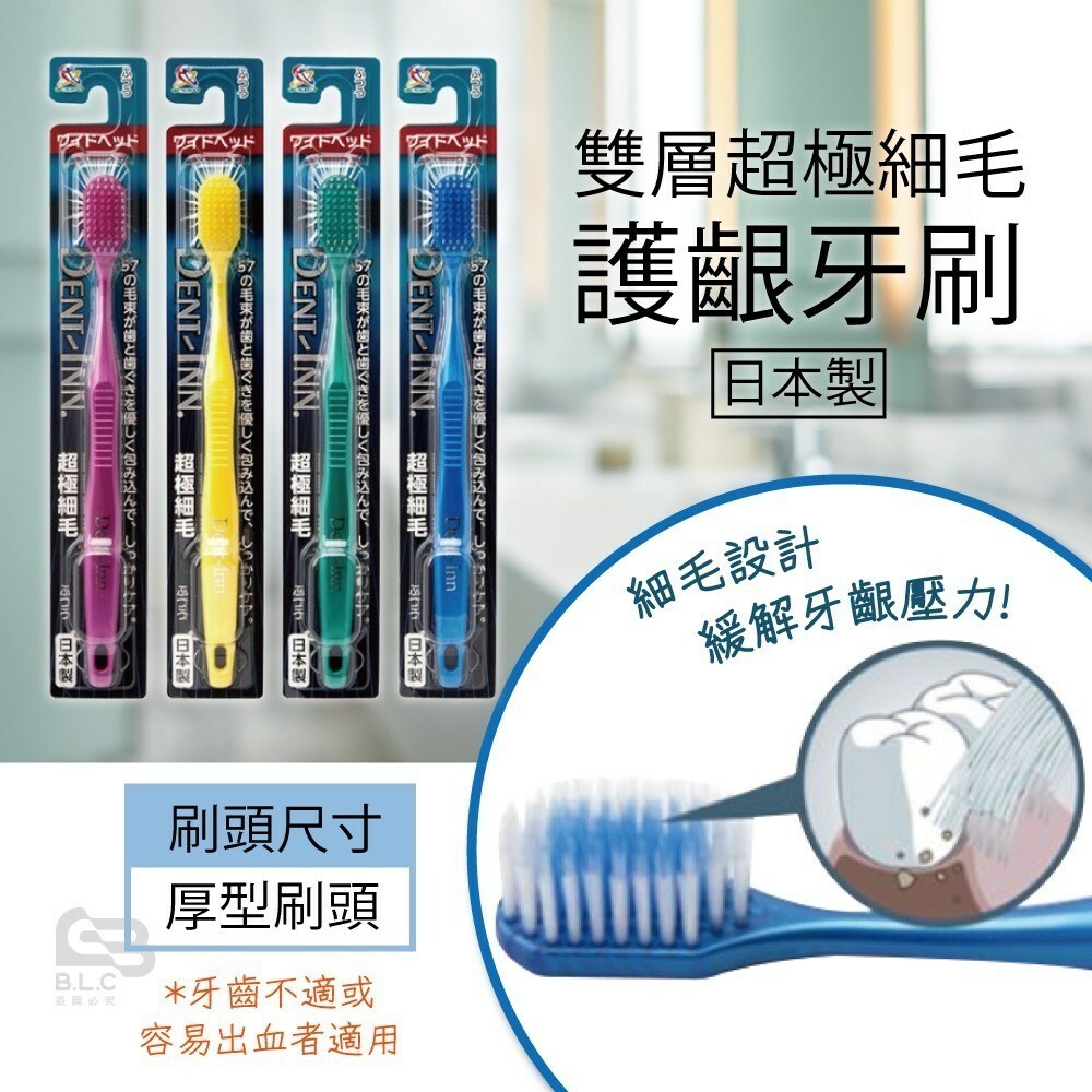 日本細毛護齦速潔牙刷