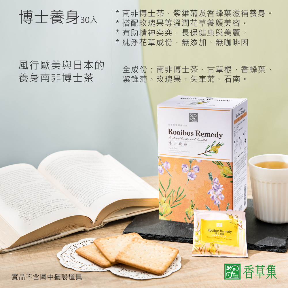 南非國寶茶南非博士茶