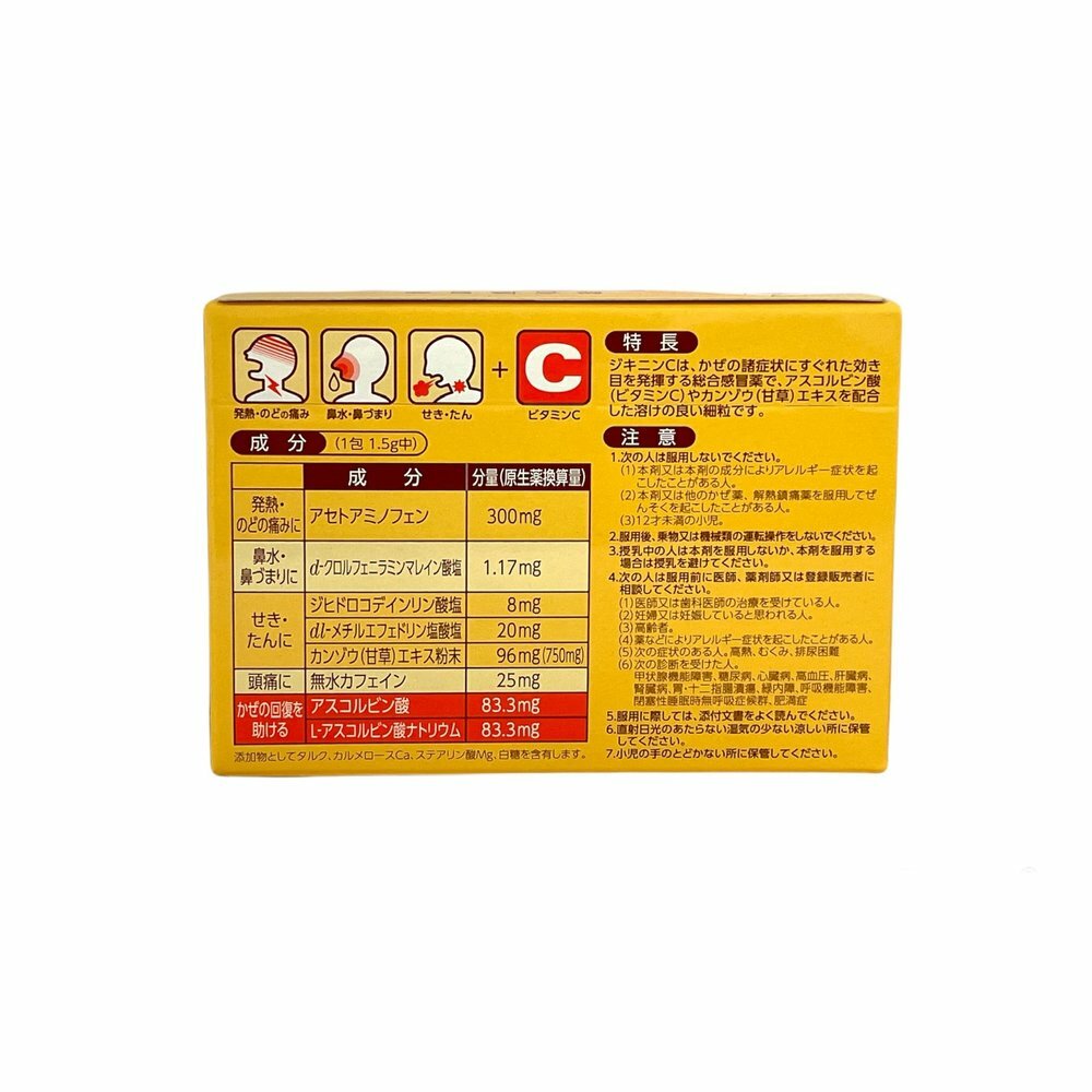 日本 全藥工業 JikininC 綜合感冒藥顆粒+C 成人日常感冒不適使用