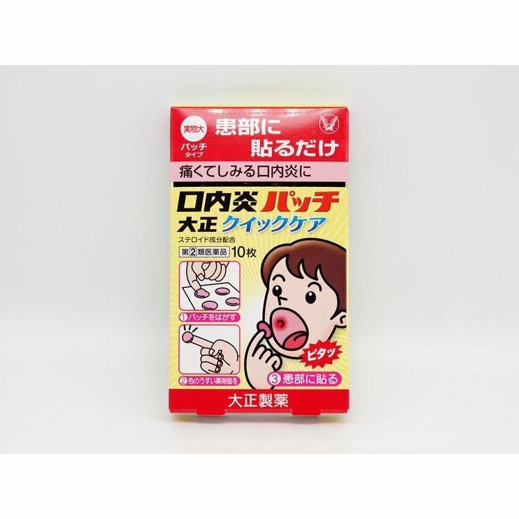 日本 大正製藥 TAISHO 口內炎貼片 Quick Care 黃色加強版 10片 口腔潰瘍護理