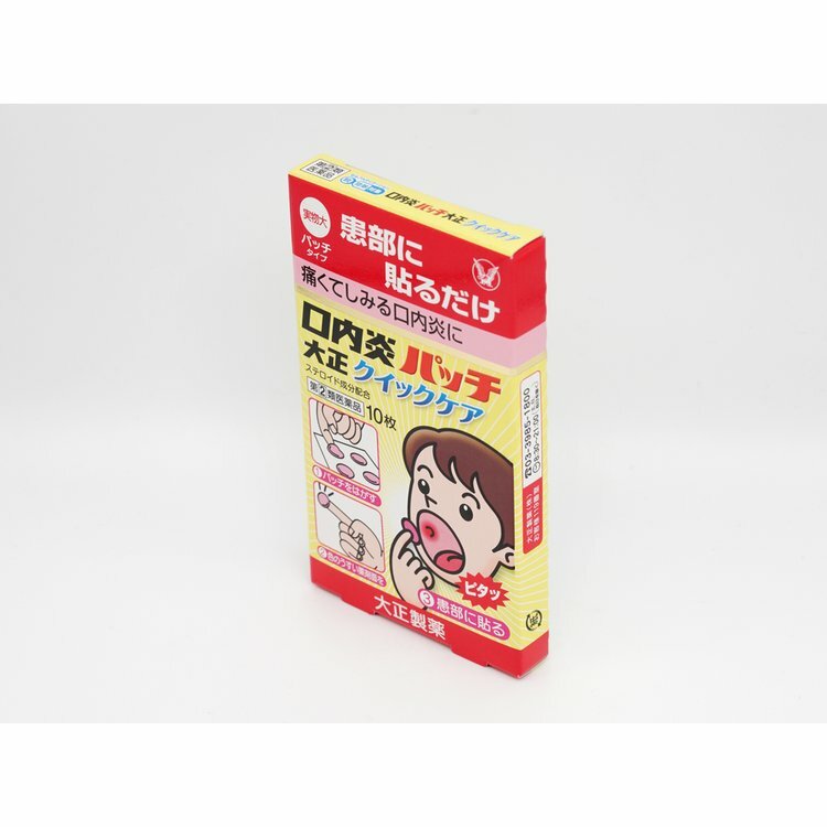 日本 大正製藥 TAISHO 口內炎貼片 Quick Care 黃色加強版 10片 口腔潰瘍護理