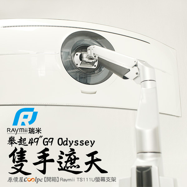 螢幕架, 螢幕支架, 電腦架, 電腦支架, 升降桌, 站立辦公, 辦公支架, 筆電架, 筆電支架