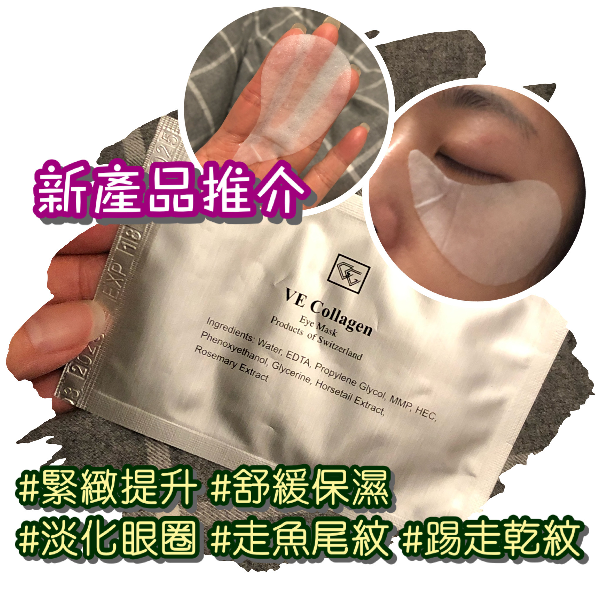 Vital element collagen eye mask  膠原緊緻眼膜  10pairs
