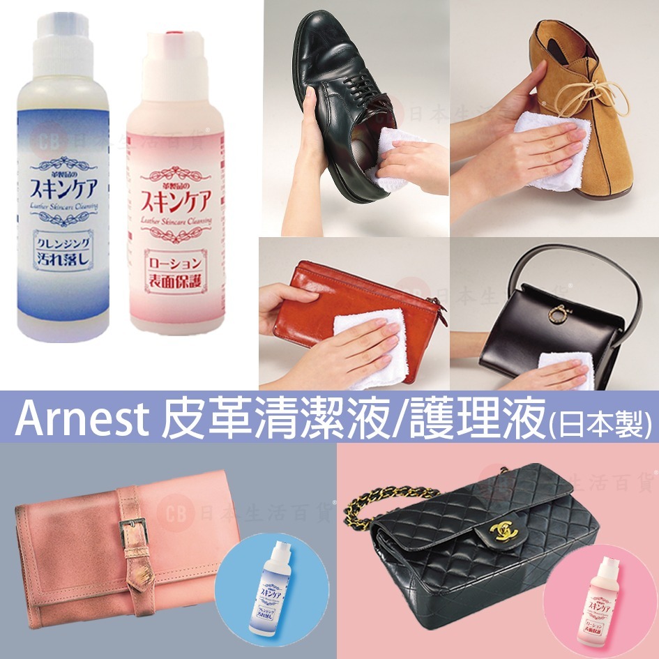 ARNEST皮革專用系列