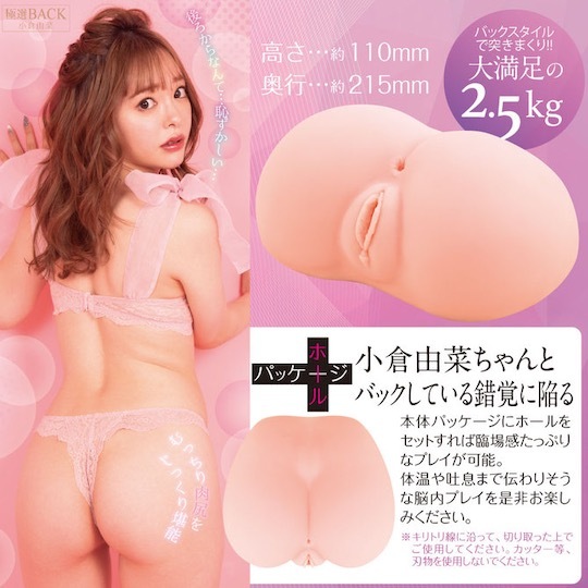 ENJOY TOYS 極選 BACK 小倉由菜 (おぐゆな)