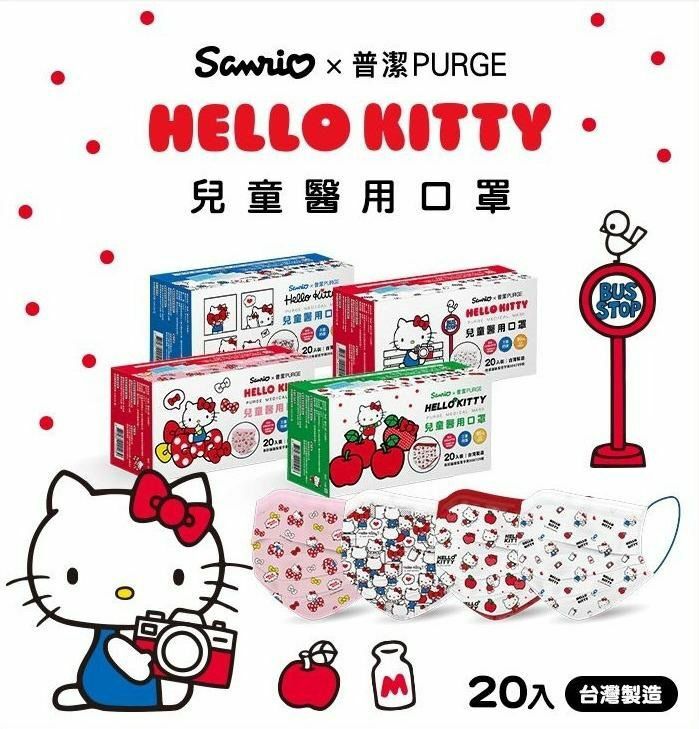 PURGE普潔Hello Kitty兒童口罩20入