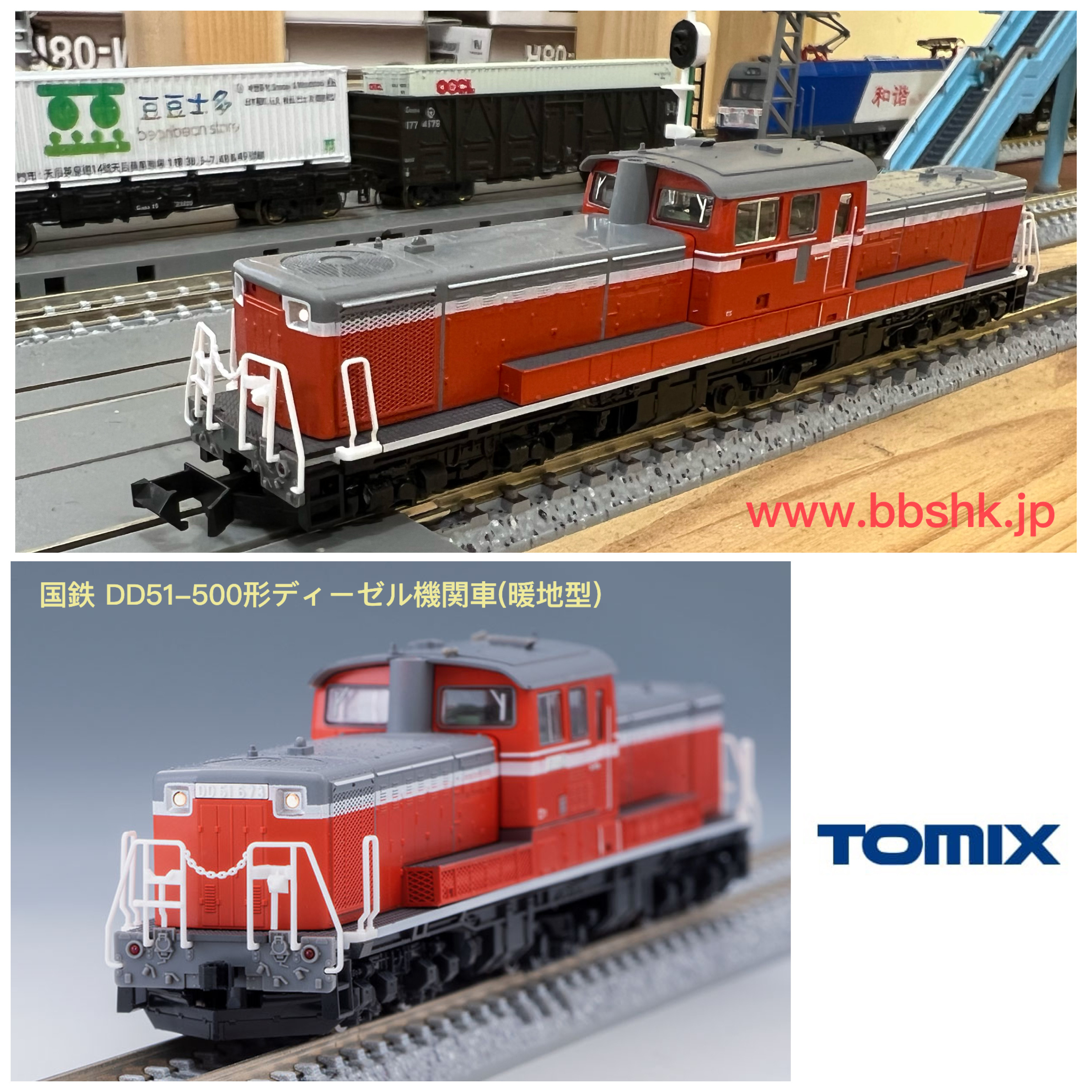 TOMIX 2245 国鉄 DD51-500形ディーゼル機関車 (暖地型)