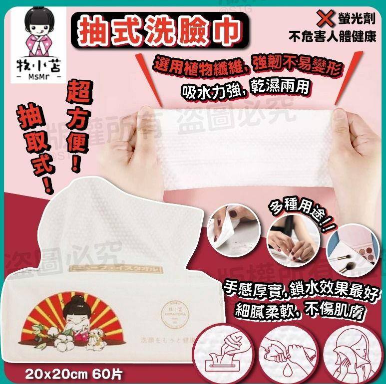 牧小苫抽式洗臉巾