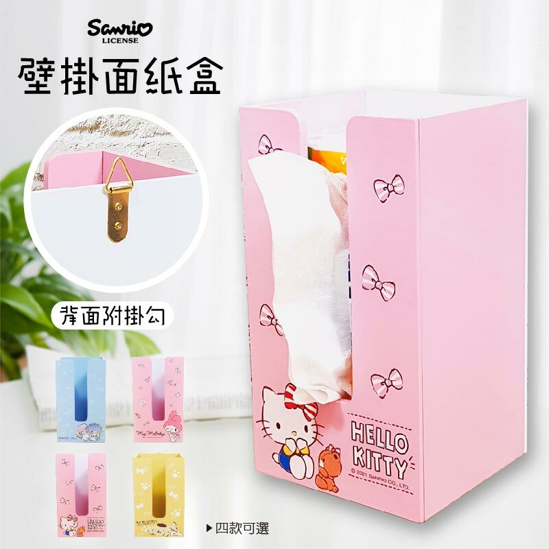 三麗鷗壁掛面紙盒-雙子星.HELLO KITTY.布丁狗.美樂蒂
