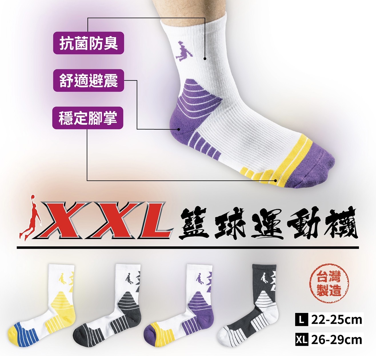 XXL 籃球運動襪 (增厚版)