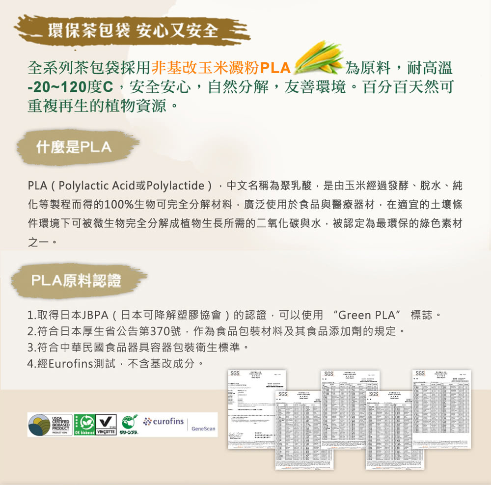 茶包袋使用安心的玉米澱粉製成的茶包