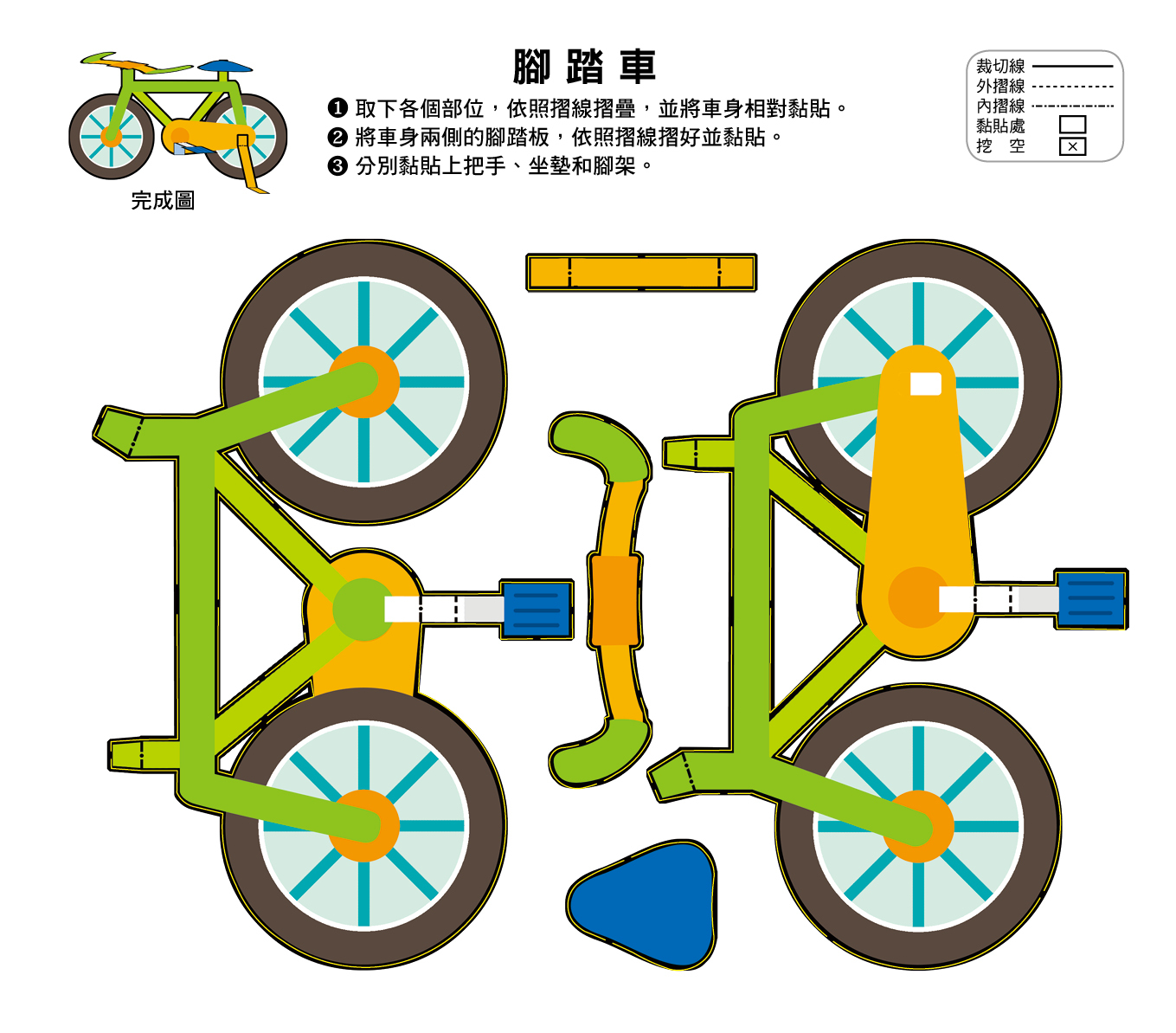 [任選12本999]立體小手工: 交通