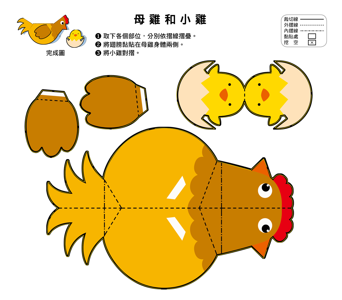 [任選12本999]立體小手工: 動物