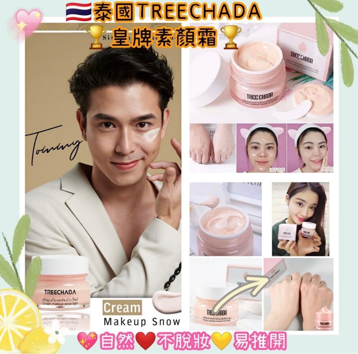 Treechada補濕素顏霜50ml