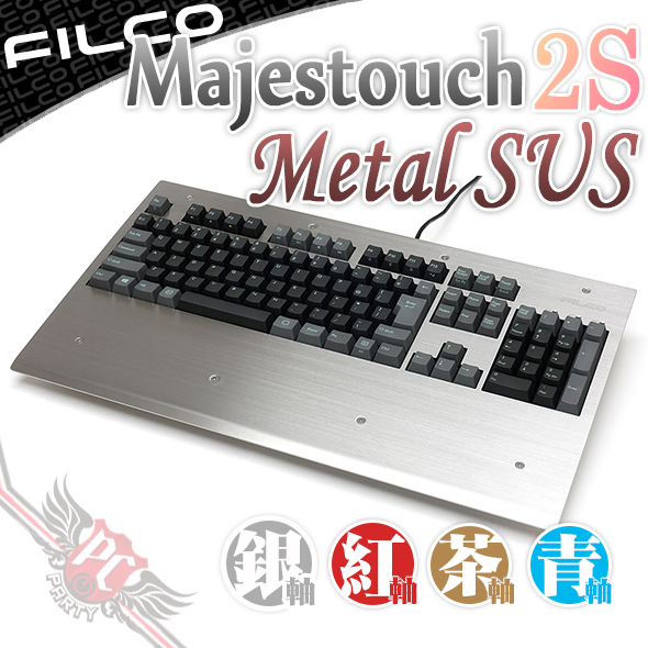 PCPARTY FILCO Majestouch 2S Metal SUS 全鋁合金版機械式鍵盤英文