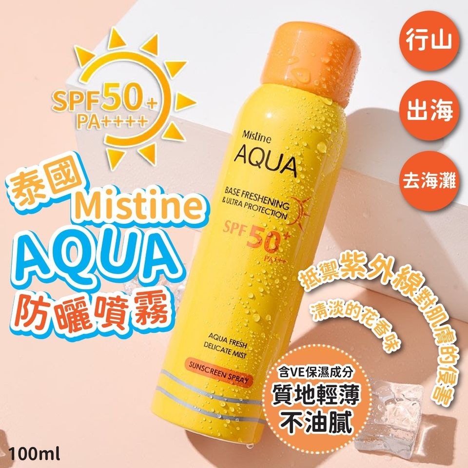 泰國Mistine AQUA防曬噴霧100ml