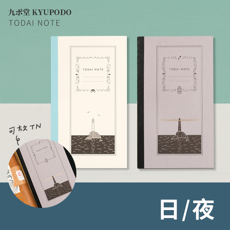 九ポ堂 KYUPODO TODAI NOTE -日/夜- LIFE 日本