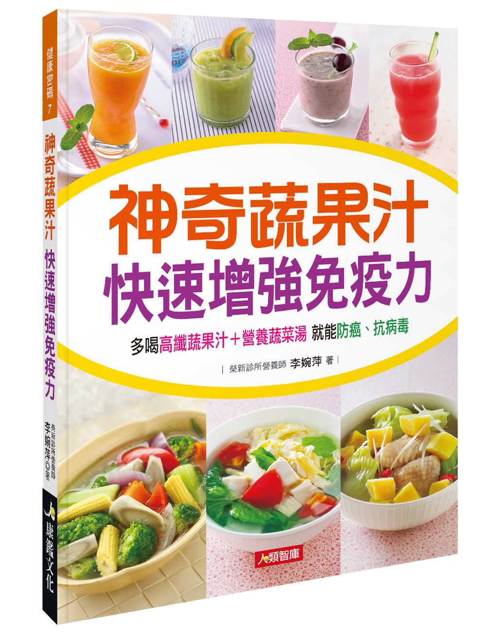 神奇蔬果汁 快速增強免疫力