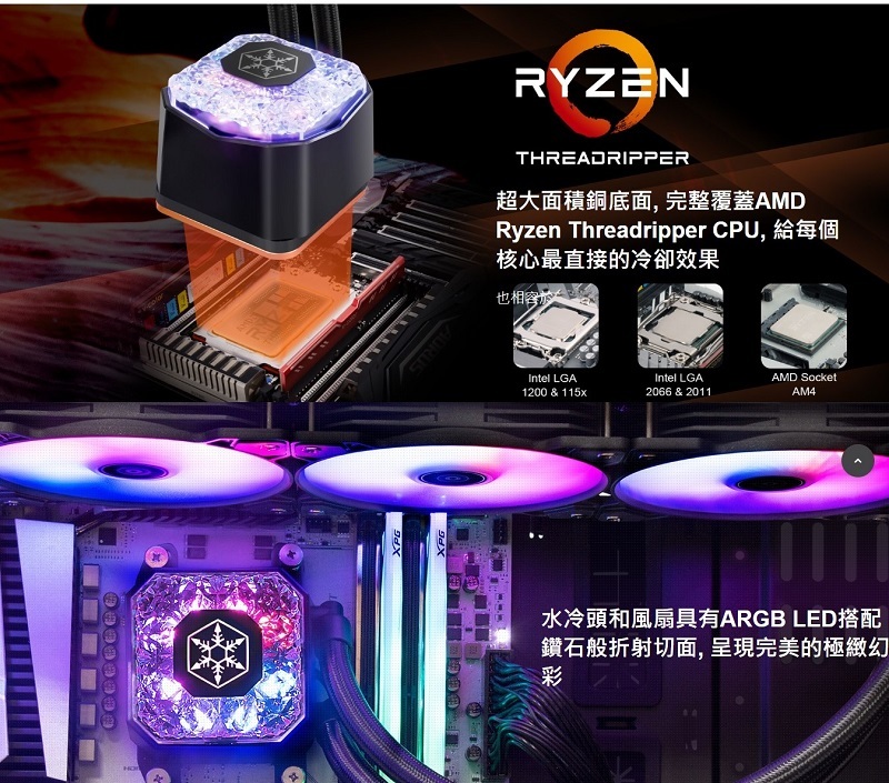 米特3C數位–SilverStone 銀欣 IceGem 240P 水冷散熱器/SST-IG240P-ARGB